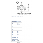 Trunnion Cross, Spider (30x83) CAR 040837